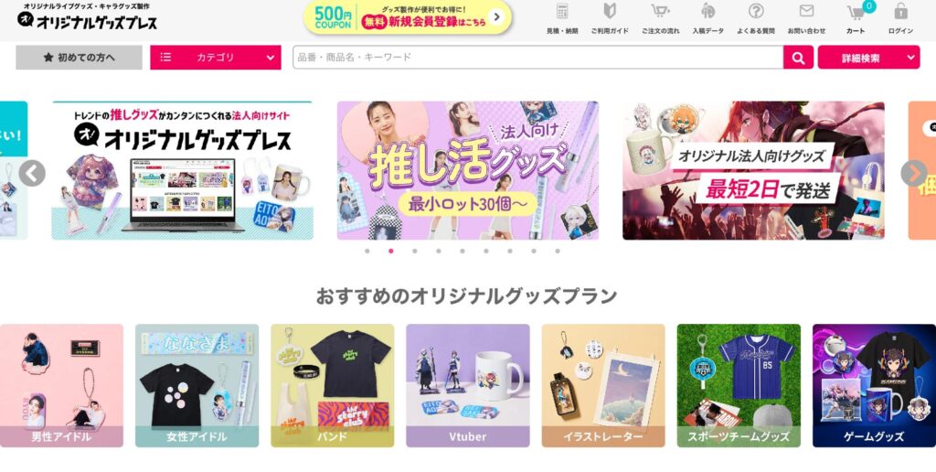 オリジナルグッズプレス