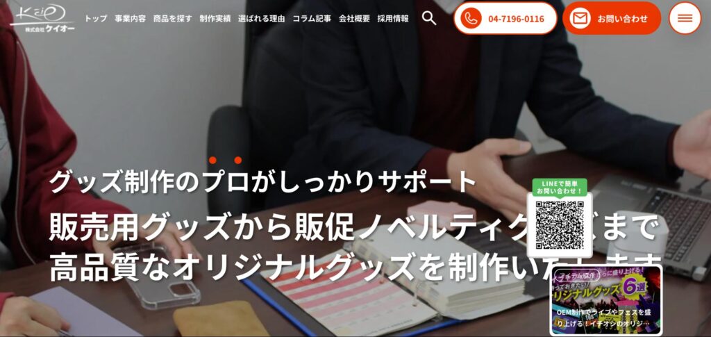 オリジナルペンライトを制作してくれるおすすめ業者を紹介-ケイオー