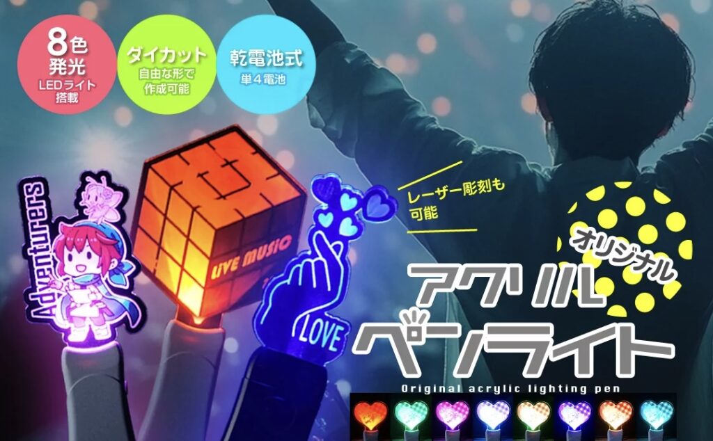 ケイオーのオリジナルペンライト