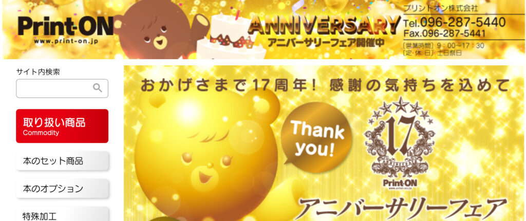 プリントオンのオリジナルペンライト