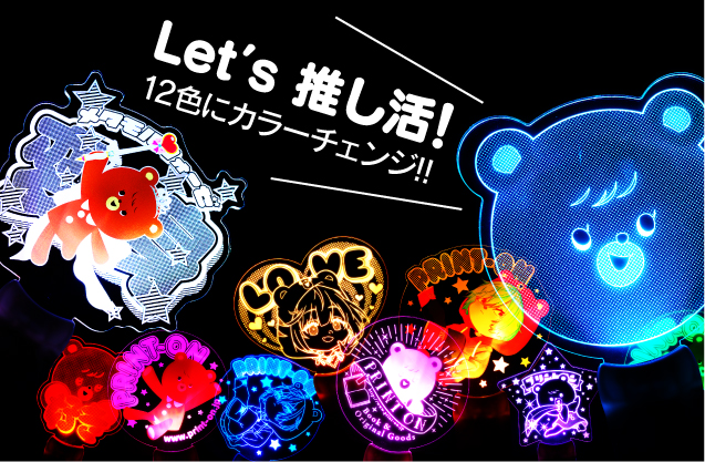 プリントオンのオリジナルペンライトを作る