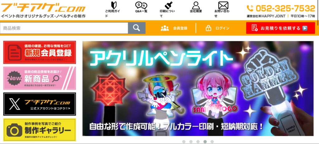 ブチアゲ.comのオリジナルペンライトを見る